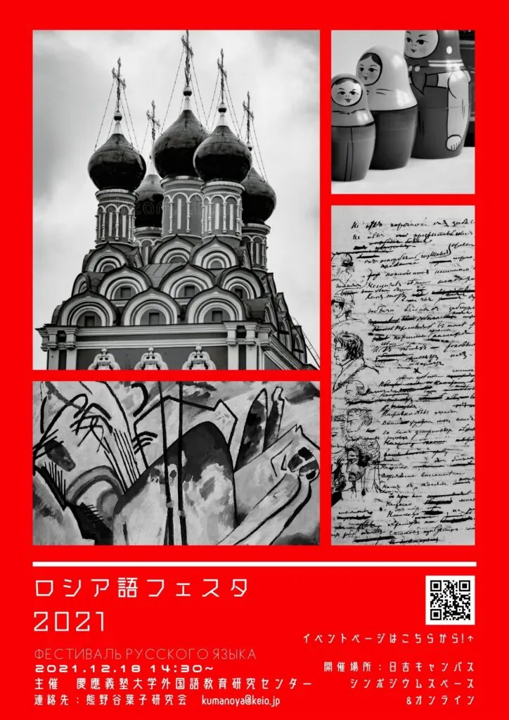 ロシア語フェスタポスター2