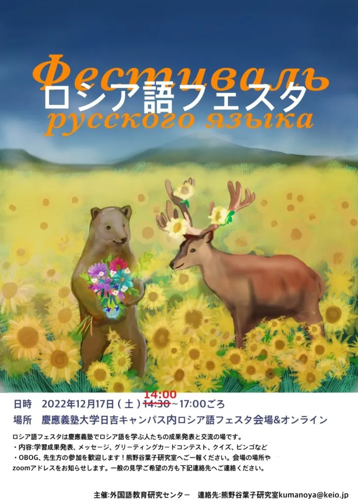 ロシア語フェスタポスター