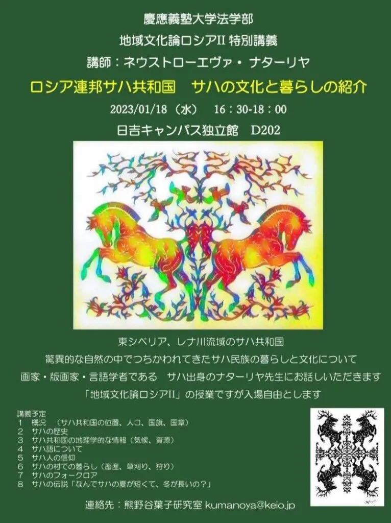 ナターリヤ先生特別講義