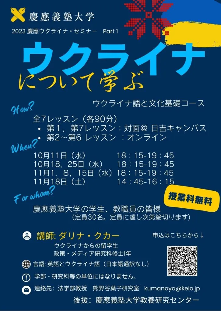 ウクライナ語と文化基礎コース