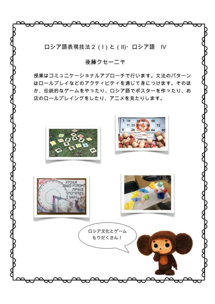 ロシア語表現技法2ポスター